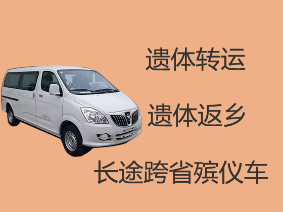 丹阳拉遗体服务
